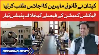 Imran Khan Holds Emergency Meeting | Petition Will Be Filed Against ECP Decision | Breaking News