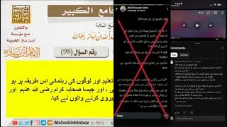 شيخ عابد نام كے شخص کی طرف سے شیخ ابنِ باز رحمہ اللہ پر جھوٹ