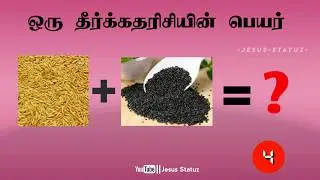 Bible Quiz Tamil |வேத வினா போட்டி|Quiziii Game Show|Jesus Statuz|