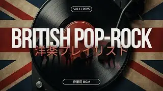British Pop Rock Playlist - 洋楽プレイリスト 作業用 BGM