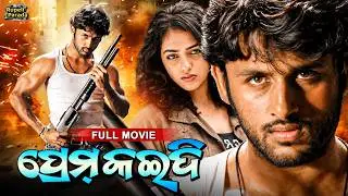 ପ୍ରେମ୍ କଇଦି | Prem Kaidi | Nithin | Odia Full Movie HD | New Film | Dubbed Movie @RupeliParada