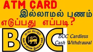 How to Withdraw Money without your BOC ATM Card | Tamil 