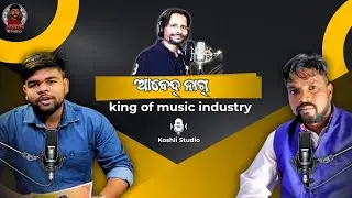 Abed Nag King Of Sambalpuri Music Industry ll Koshli Studio ll #sambalpuri #interview #folksong