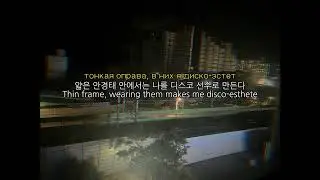 [Buerak] Спортивные очки (한국어 번역/English lysics)
