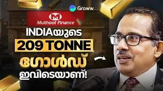 കേരളത്തിൽ Gold Loan Business എങ്ങനെ തുടങ്ങാം? Ft Muthoot Finance, George Alexander Muthoot
