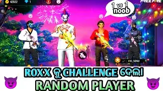 ROXX କୁ CHALLENGE ଦେଲା ⚡ RANDOM PLAYER 😡 ANGRY PLAYER DEFERT ME 0_7 💔 @akshya1122 @LEXXA_FF