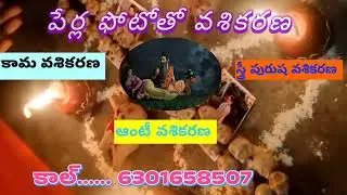 #stri purusha vashikaran#marugu mandu in Telugu#viral#popular#treanding#youtubevideos#