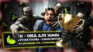 КАК Я ПРОШЕЛ QUARANTINE ZONE: THE LAST CHECK НА 100% ДОСТИЖЕНИЙ (АЧИВОК)