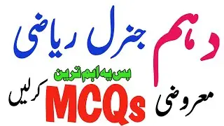 10th General Math important MCQs Guess Paper 2025,Class 10 arts Math important Objective/Maroozi