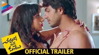 Chandrullo Unde Kundelu Movie Theatrical Trailer | Latest Telugu Trailers 2017 | Telugu Filmnagar