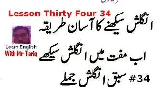 lesson 34 Thirty Four English sentences In Urdu By TARIQ AZIZ