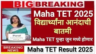 5 दिवसात TET निकाल लागणार ✅ Maha TET Result 2025 Update 🛑 Maha TET Result 2025