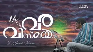 История художника | Г. Суреш Кумар | MVTV