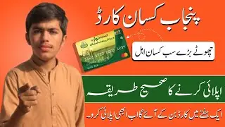 Kisan Card Apply Online | Kisan Card Eligibility Criteria|How to Apply for Punjab Kisan Card|