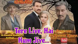Tere Liye Hum Hai Jiye || तेरे लिये हम है जिये || Super Hit Love Song || @KDCREATIONSinger