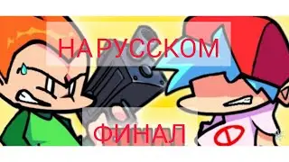 Pico vs F-side BF final