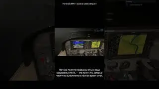 Ночной VFR &ndash; можно или нельзя? 🌙✈️#shorts