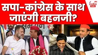 Mayawati Attacked SP and Congress: सपा और कांग्रेस के साथ गठबंधन पर क्या बोलीं मायावती? । UP News