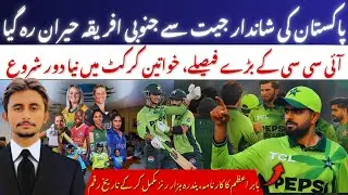 Pakistan Beat South Africa | ICC Women&rsquo;s Cricket Reforms | Babar Azam 15,000 Runs | AB Sports