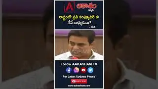 MINISTER KTR SERIOUSLY REACTS OVER ALLEGATIONS ON TSPSC PAPER LEAK | YOUTUBE SHORTS | AAKASHAMTV ATV