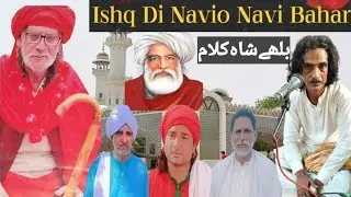 Ishq Di Navi o Navi Bahar| Bulley Shah Kalam| 