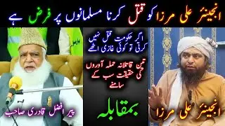 Engineer Ali Mirza Ko Qatal Karna Farz hai | Pir Afzal Qadri Ka FATWAH | Engr Ali Mirza  Exposed