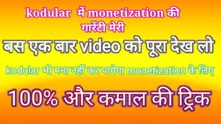 how to apply kodular apps for monetization ऐप्प को monetization के लिए apply कैसे करें । monetizatio