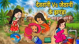 ललका जीजी के खिलाफ भड़काय के देवरानी के लाइन पटरी पे 🤪 अवधी कॉमेडी 🤪 Maya Awadhi Cartoon 