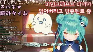 마이크 켜둔지 모르고 방종한 버튜버