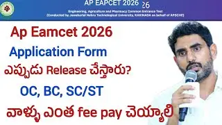 Ap Eamcet Application Fee for OC, BC, SC/ST|Ap Eamcet Application Form Release Date|