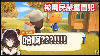 【彩虹社中文】 三頭犬的威嚴被冒犯之後向島民施壓的とこ醬【戌亥とこ/にじさんじ/あつ森/動森】