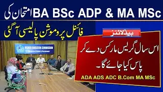 Promotion Policy for BA BSc ADA ADS B.Com ADC and MA MSc Exams 2021 | HEC News Today | Grace Marks