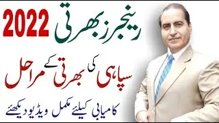 How To Become Rangers Constable|Rangers Jobs Update 2022|Join Rangers Constable Jobs|Apply Online|
