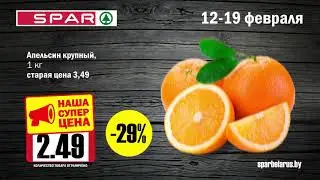 Spar 1+1_12-19.02.2020_5