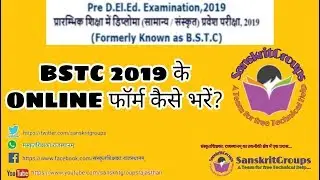 BSTC 2019 FORM ONLINE। #BSTC2019 #BSTC2019.ORG। BSTC 2019 के फॉर्म ऑनलाइन कैसे भरें।