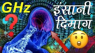 इंसान का दिमाग कितने GB का होता है | Human Brain Storage Capacity in GB
