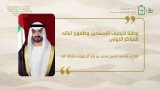 Emirates Vision 2021