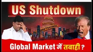 US Government Shutdown | Global Market में तबाही ? | Impact on US & India Stock Market