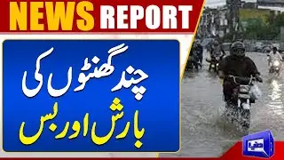 Heavy Rain In Manawala | Weather Update | Dunya News