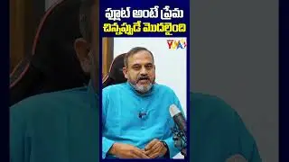 ఫ్లూట్&zwnj; అంటే ప్రేమ&hellip; చిన్నప్పుడే మొదలైంది | Yt Short | Flutist Dr Ramachandra Murthy | Studio Yuva