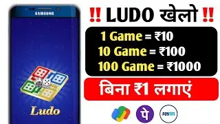 🤑Today New Best Ludo Earning App |Ludo King Earn Money | ₹100 Free Bonus Ludo App |#AM_Earning_world