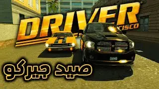 درايفر سان فرانسسكو #3