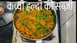 Rajsthani kachhi haldi ki sabji |कच्ची हल्दी की सब्ज़ी marwadi kachhi haldi sabji Nisha’sFoodMagic 