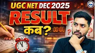 UGC NET Result 2025 Kab Aayega | UGC NET Big Update | UGC NET Result Expected Date 2025
