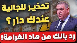 صدمة الجالية كيفاش تقدر تخلص الضريبة مدوبلة على دارك فالمغرب؟ 😱