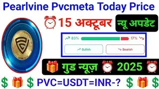 @Pvcmeta Price Today | 🚨Scam PVCMETA Token | PVCmeta CMC Update | Pvcmeta Explained🔥 | #pvcmeta2025