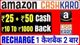 2 Time Cashback On 1 Recharge | DTH Recharge, Mobile Recharge, Bill Pay | Amazon Cashkaro 2019 Offer