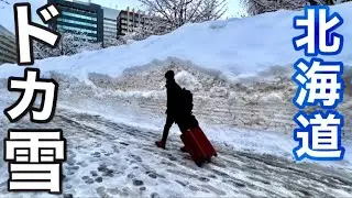北海道で数年に1度の大雪！　2022年1月12日