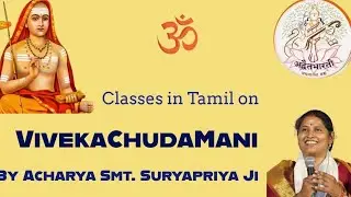 CLASS 102 | VIVEKACHUDAMANI | SHLOKA 341 -347 | 26 JAN 2026