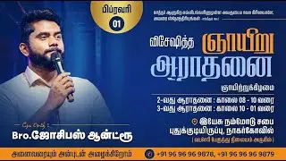 🔴LIVE |  Special Sunday  Service-2  ||Bro. Josephus Andrew || JWUC NAGERCOIL ||
